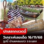 รูปปกสลาก